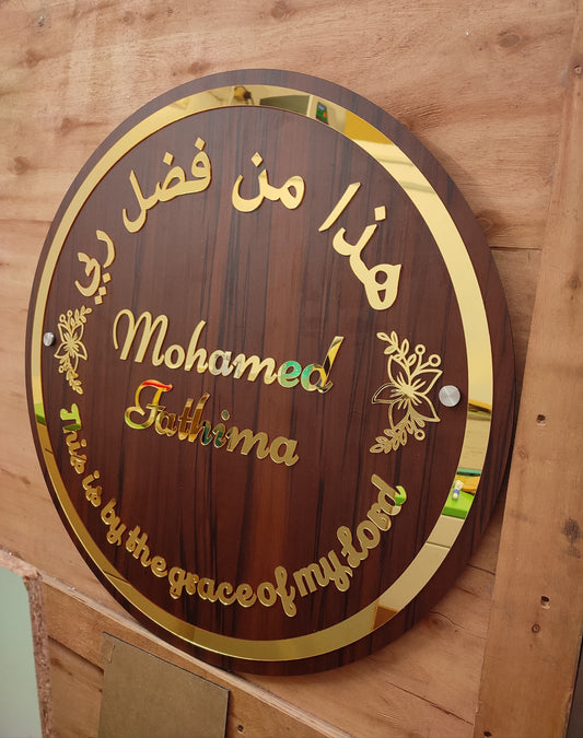 Elegant 'Hadha Min Fadli Rabbi' Circle Name Plate - 18x18 inches and 24x24 inches