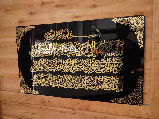Ayatul Kursi Wall Art – Premium Acrylic Wall Art