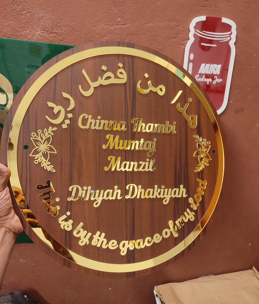 Elegant 'Hadha Min Fadli Rabbi' Circle Name Plate - 18x18 inches and 24x24 inches